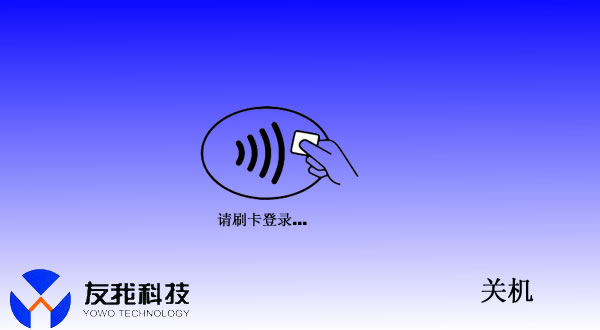 智能卡登錄系統（家庭版）