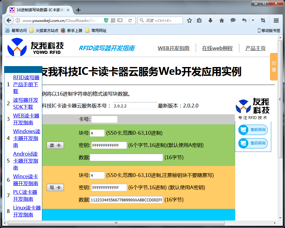 讀卡器web插件開發