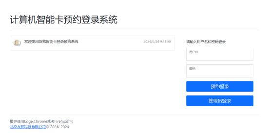 預約系統登錄界面