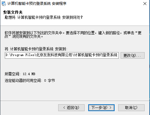 預約系統客戶端安裝