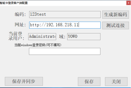 客戶端配置界面