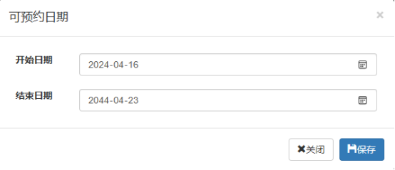 實驗室計算機預約系統共享模式的時間段配置