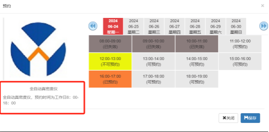 實驗室計算機預約系統備注信息