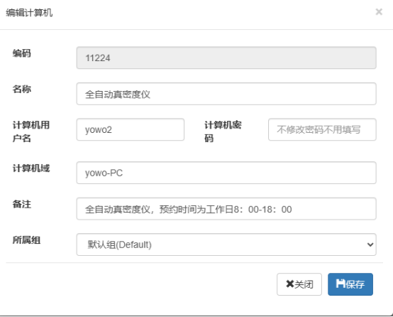 實驗室計算機預約系統編輯信息