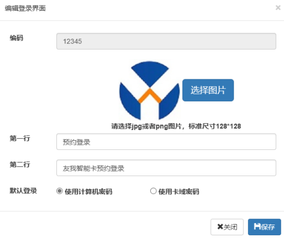 實驗室計算機預約系統登錄界面