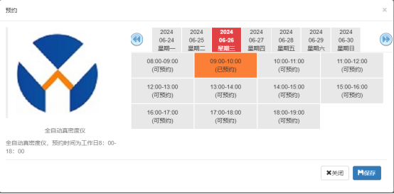 實驗室計算機預約系統預約管理