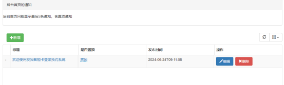 實驗室計算機預約系統通知管理