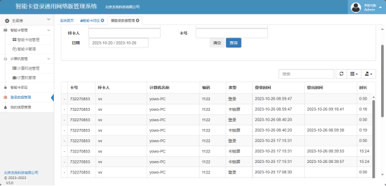 實驗室計算機預約系統登錄數據管理