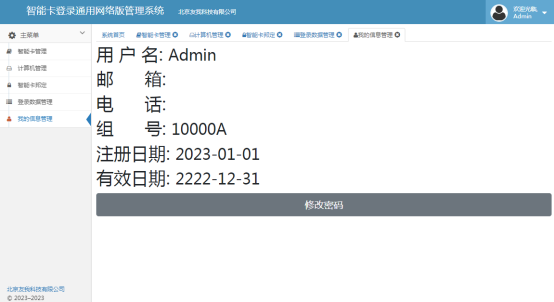 實驗室計算機預約系統系統管理