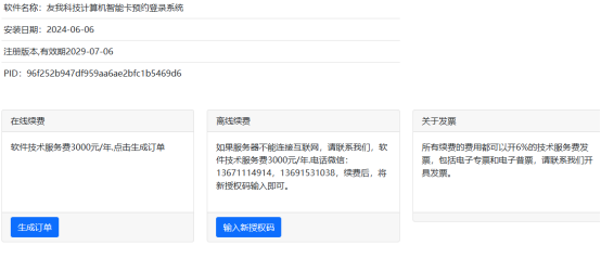 實驗室計算機預約系統系統管理