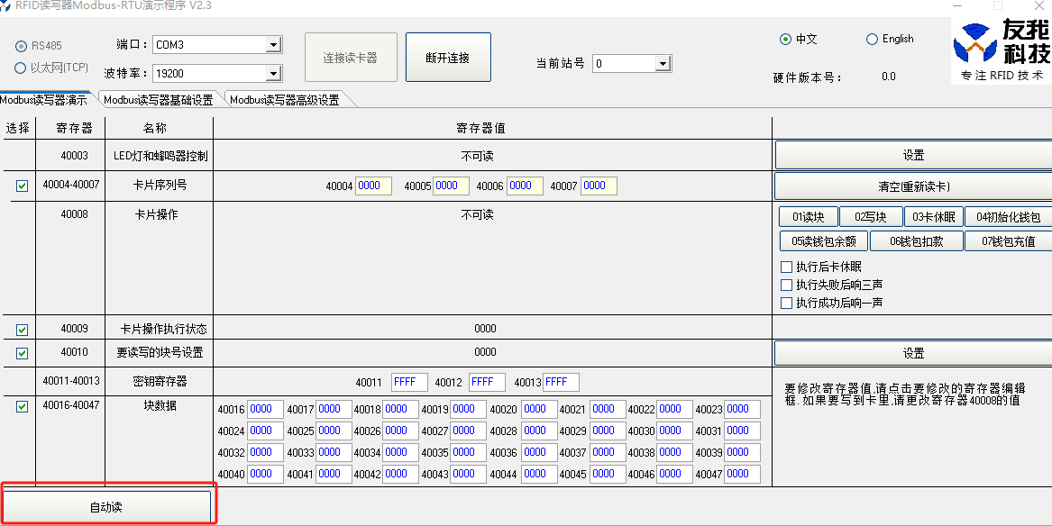 modbus讀卡器計算機模拟程序