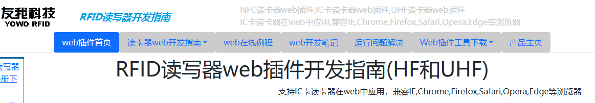 IC卡讀卡器web插件