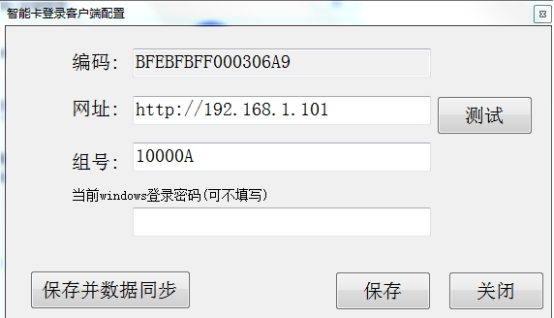 Windows智能卡登錄(lù)網絡版客戶(hù)端