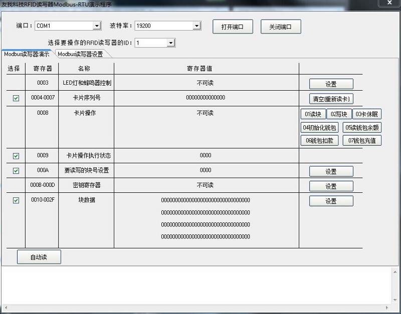 Modbus讀(dú)寫器計算機(jī)模拟PLC程序
