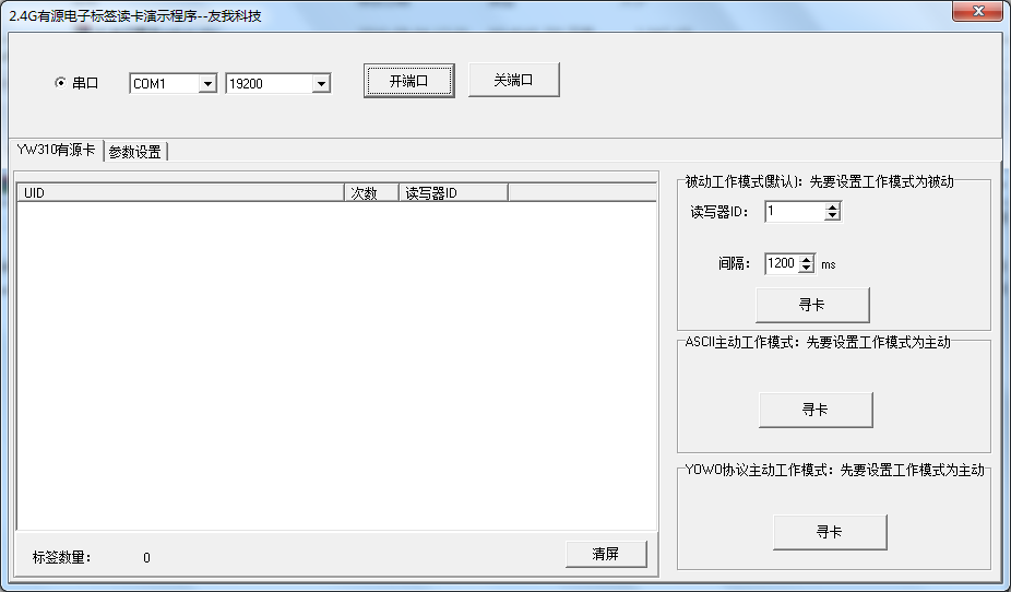 2.4G RFID讀(dú)卡器演示程序
