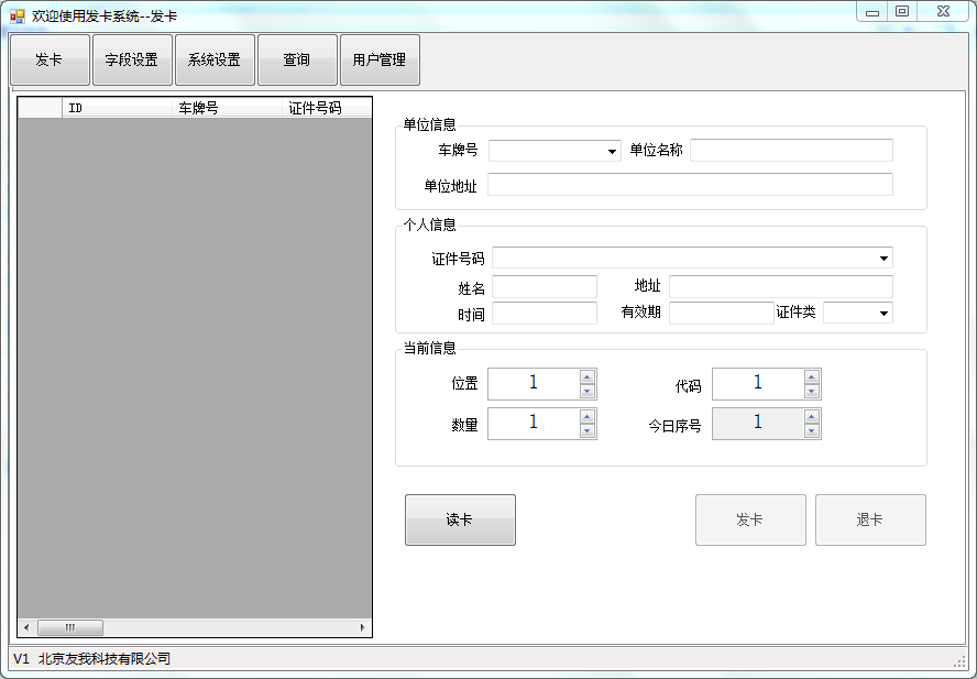 IC卡發(fā)卡退卡系統(與modbus讀(dú)卡器系統配套)