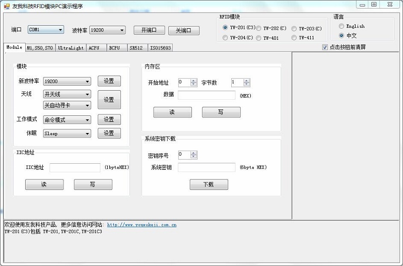 高頻RFID模塊計(jì)算機(jī)演示程序