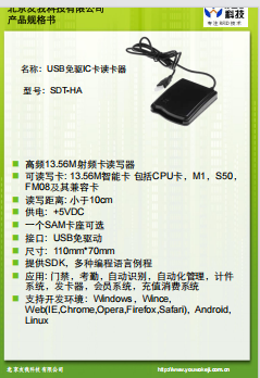 IC卡讀卡器SDT-HA規格書