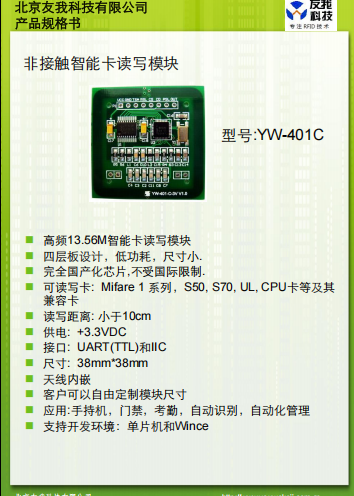 YW-401模塊規格書