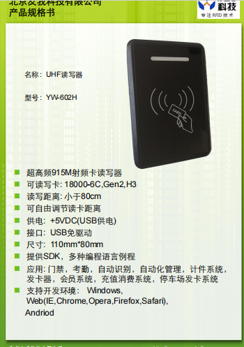 超高頻發(fā)卡器YW-602H規(guī)格書