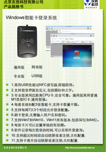 計算機登錄專用讀卡器YW-DL規格書