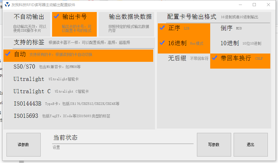 USB讀卡器主動輸出配置工具