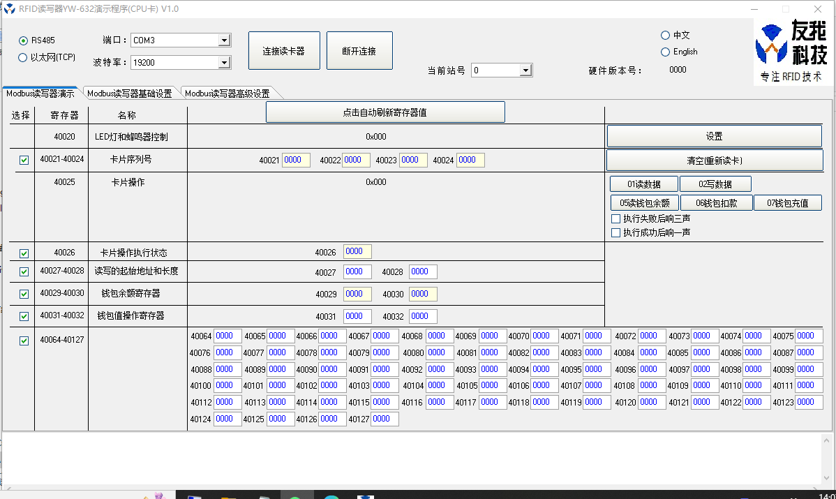 CPU卡Modbus讀卡器YW-632開發包