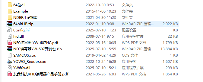 NFC讀(dú)寫器YW-607HC開發(fā)包